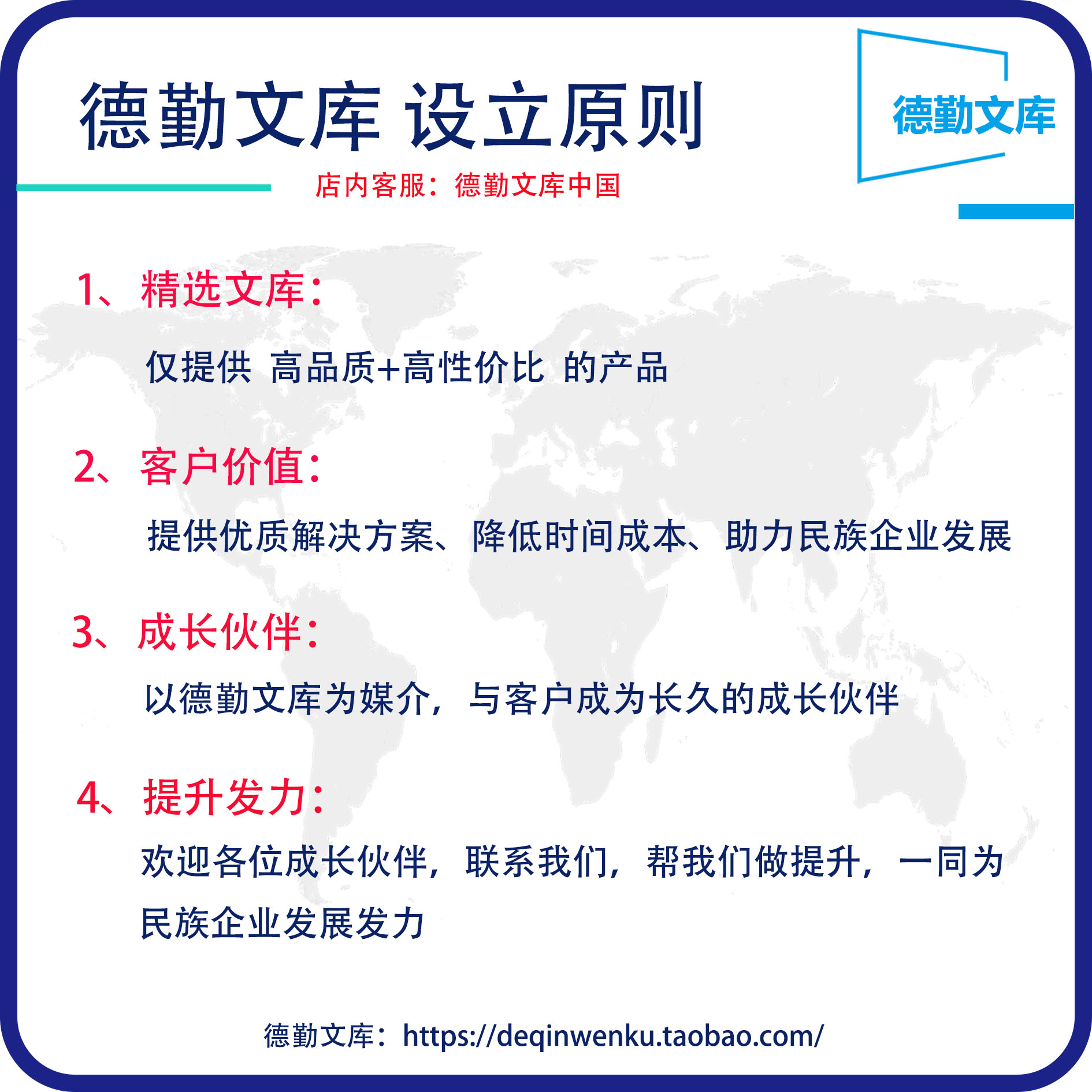 连锁加盟店面管理手册建设手册运营管理制度业务员手册德勤文库 - 图2