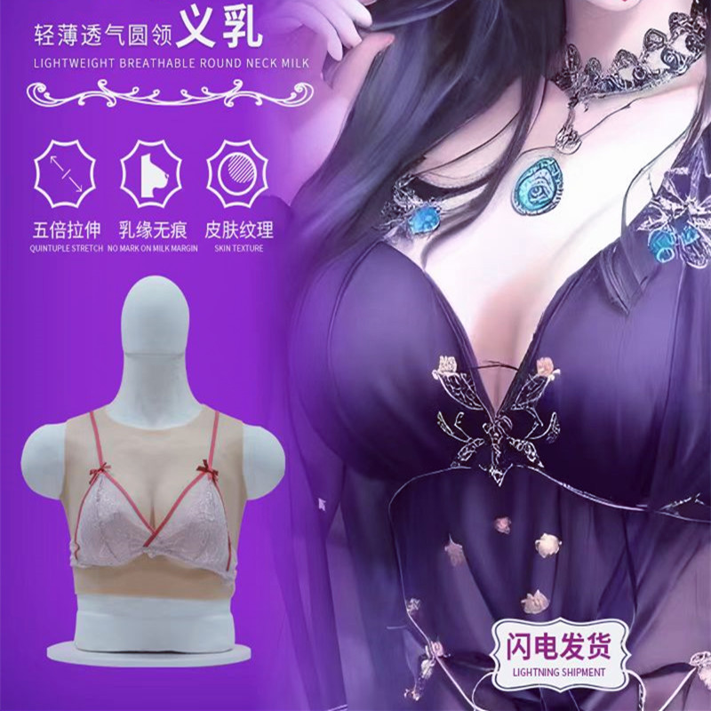 圆领轻便伪娘男用硅胶义乳仿真乳房假胸超大假奶抖音直播连体道具-图2