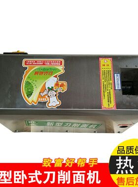 卧式刀削面机自动削面机电机削面机器人台式面食机器