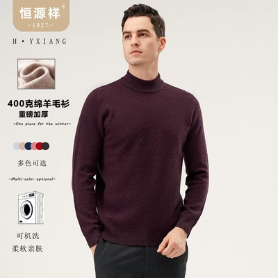 恒源祥男士半高领羊毛衫冬季加厚套头商务休闲针织衫