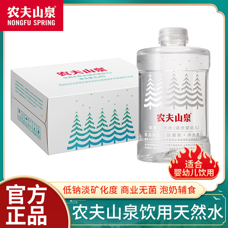 农夫山泉适合婴幼儿饮用天然水1L*12瓶整箱装冲泡奶粉桶装弱碱性,淘宝优惠券,粉丝福利购,淘宝优惠卷