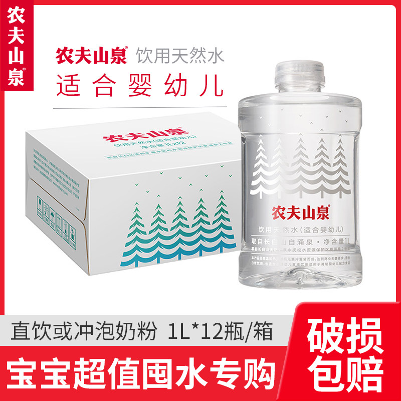 农夫山泉适合婴幼儿饮用天然水1L*12瓶整箱装冲泡奶粉桶装弱碱性,淘宝优惠券,粉丝福利购,淘宝优惠卷