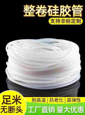 整卷硅胶管软管耐高温高压抗老化硅橡胶水管2/3/4/5/6/7/8/9/10mm