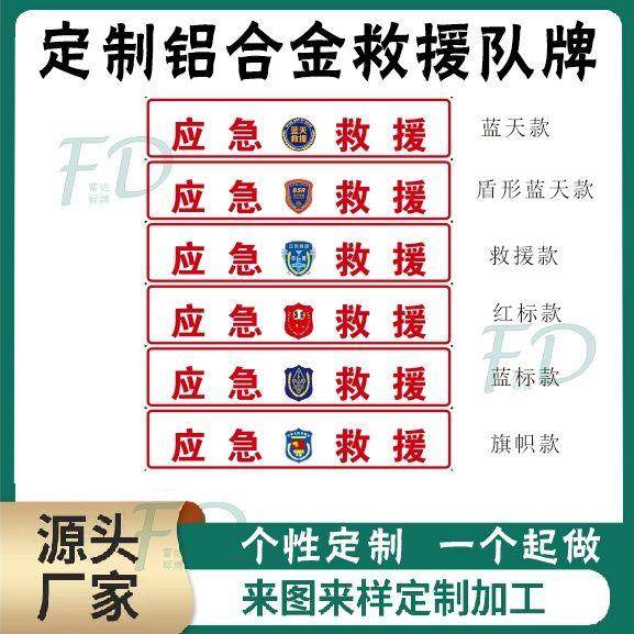 应急救援牌定制个性道路救援车贴蓝天救援副牌窄牌凹凸铝合金反光,淘宝优惠券,粉丝福利购,淘宝优惠卷