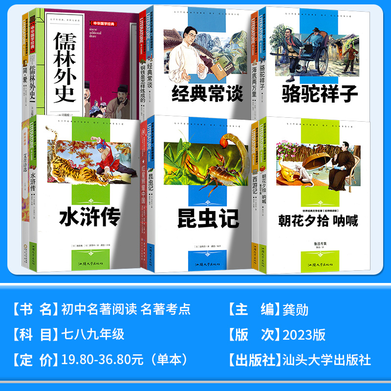 2024新版 初中生阅读名著导读考点总复习精炼骆驼祥子老舍编著海底两万里七7年级下册必读的课外书老师推荐完整版无删减人教版 - 图0