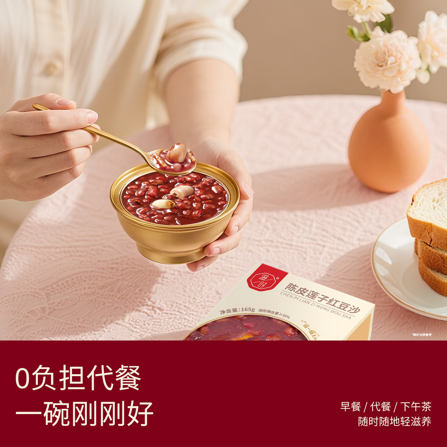 滋时陈皮莲子红豆沙即食粥速食营养代餐下午甜品羹免煮早餐八宝粥,淘宝优惠券,粉丝福利购,淘宝优惠卷