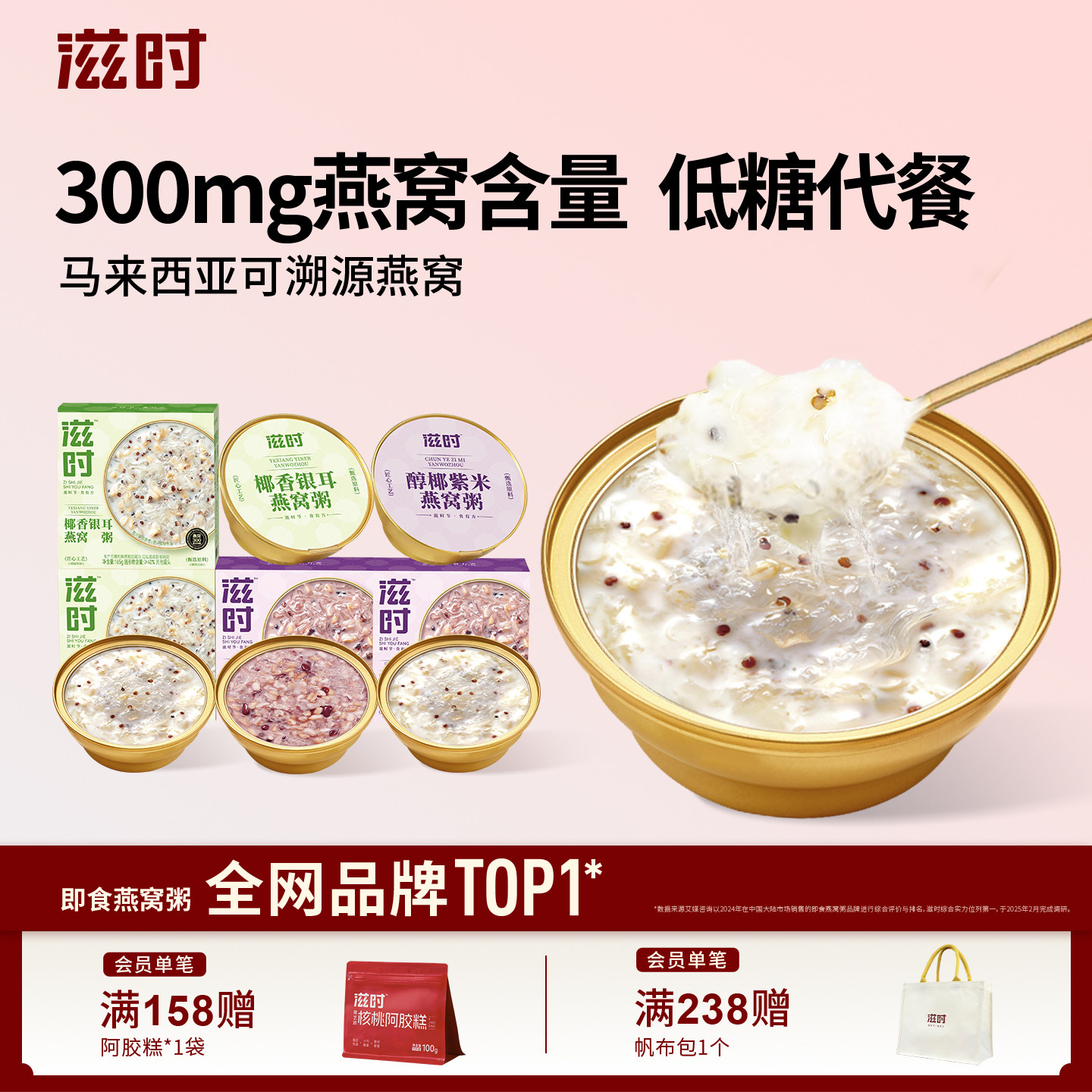 滋时银耳燕窝粥早餐代餐即食羹孕妇宝妈美龄燕麦粥送礼盒装走亲戚