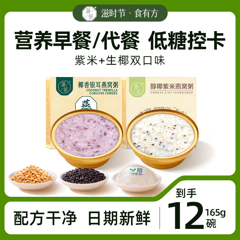 滋时椰香银耳燕窝粥年货礼盒装紫米早餐代餐速食羹宝妈美龄燕麦粥,淘宝优惠券,粉丝福利购,淘宝优惠卷
