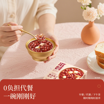 滋时陈皮莲子红豆沙免煮早餐甜品