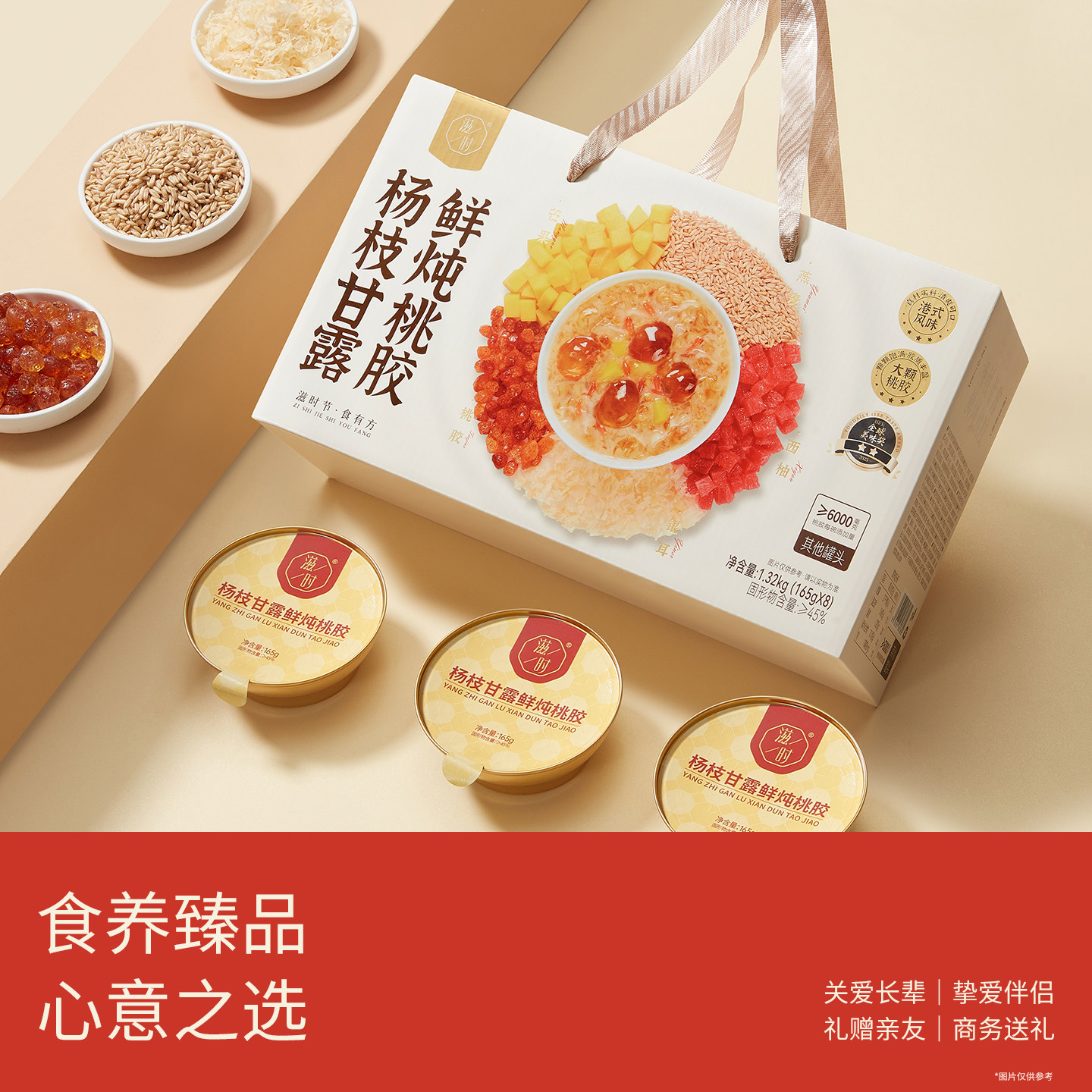 滋时杨枝甘露鲜炖桃胶年货礼盒新年送礼营养早餐速食粥甜品羹糖水,淘宝优惠券,粉丝福利购,淘宝优惠卷