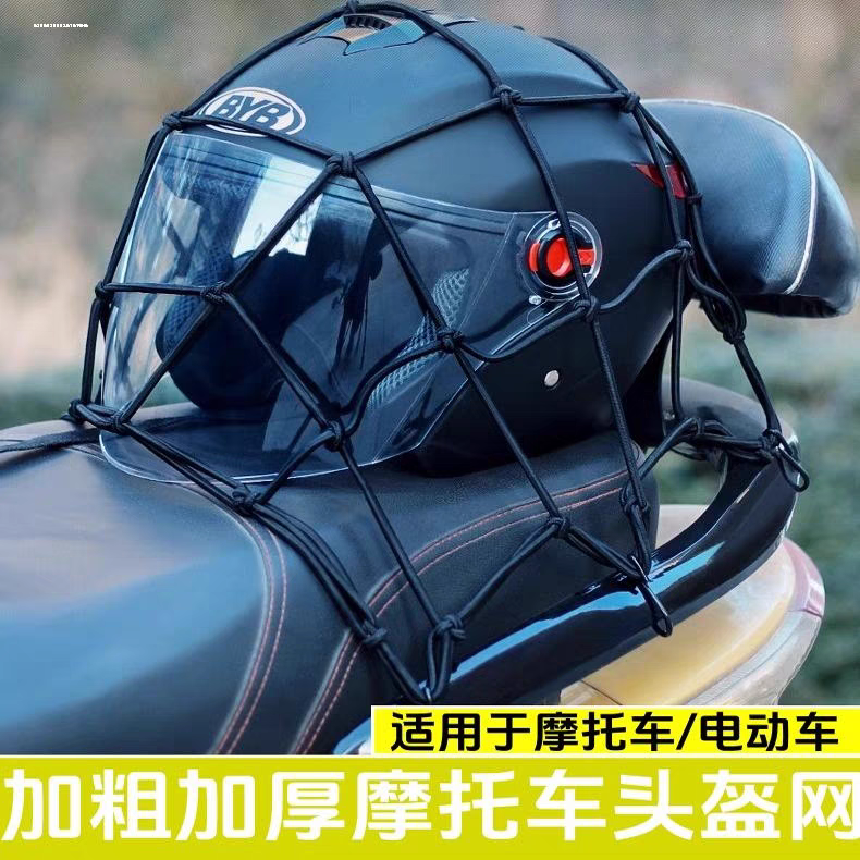 自行车后座网罩行李网袋绑带松紧网绳摩托车尾架网油箱网兜头盔网,淘宝优惠券,粉丝福利购,淘宝优惠卷
