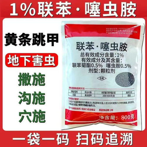 联苯噻虫胺撒施颗粒剂地下害虫地老虎专用防虫跳甲蝼蛄蔬菜杀虫剂 - 图0