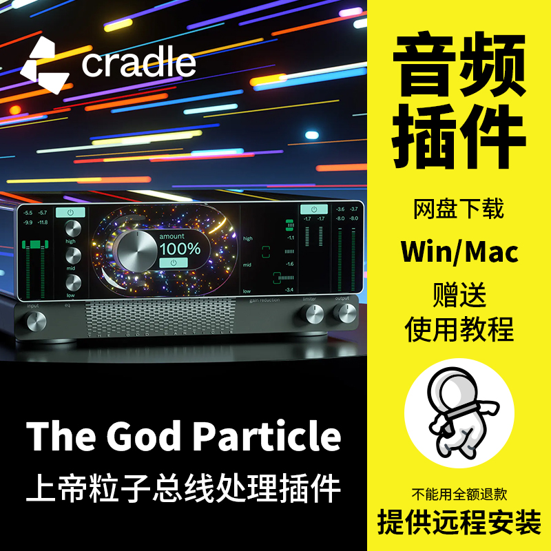 The God Particle上帝粒子混音总线处理效果器音频插件Win Mac - 图0