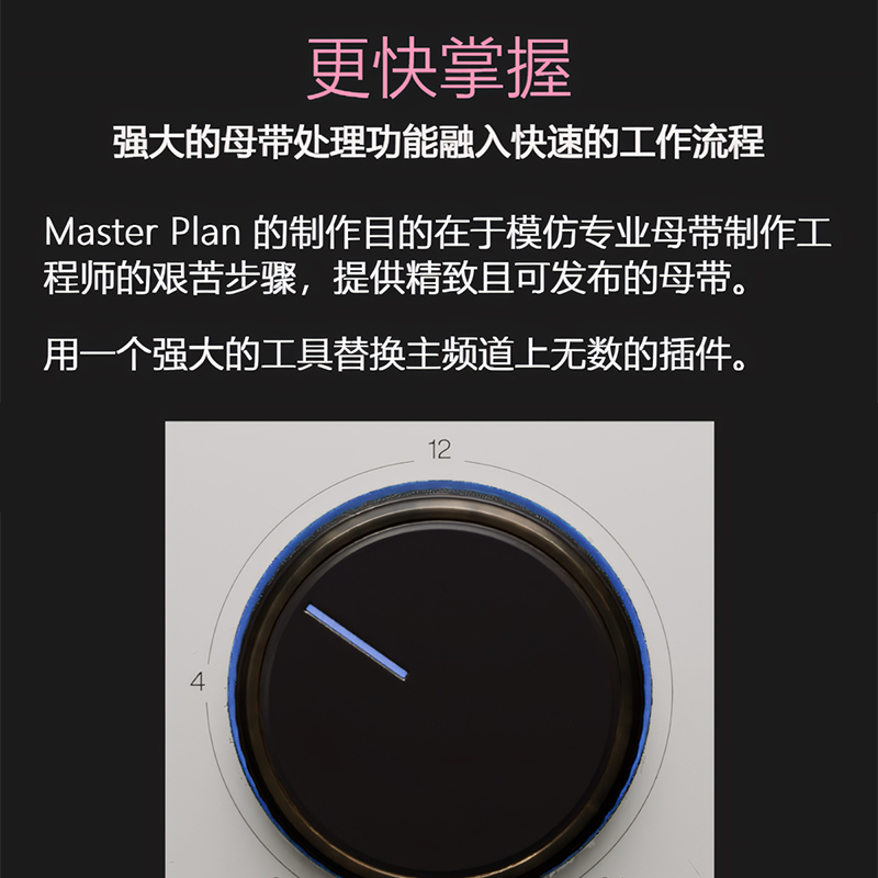 Musik Hack Master Plan母带处理响度提升一体化混音插件Win/Mac - 图1
