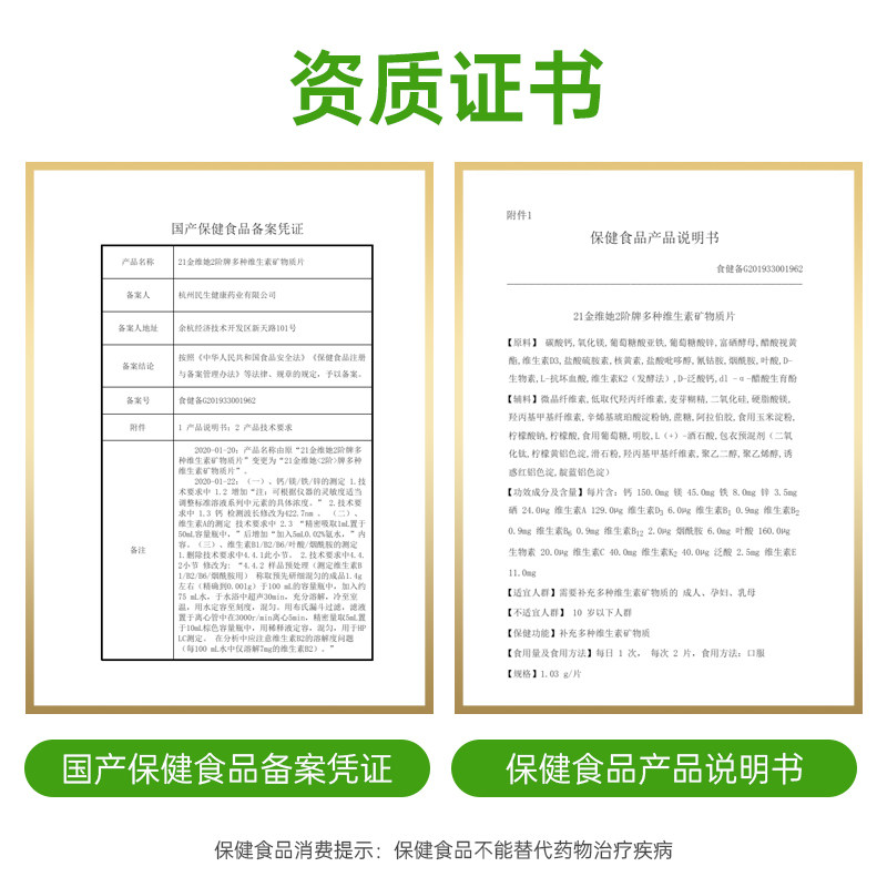  天猫超市维生素/复合维生素