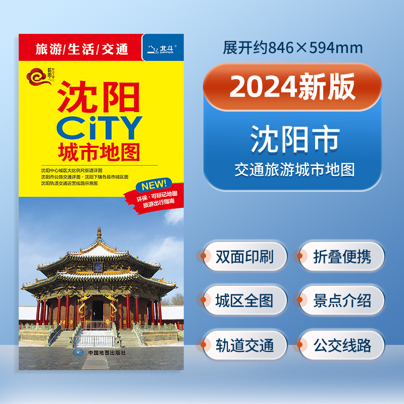 2024新 城市交通旅游地图自驾游CITY城市地图 杭州北京南京郑州市 - 图3