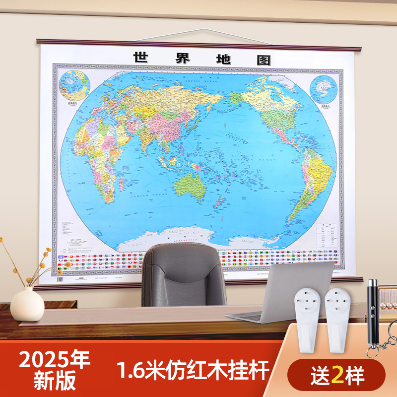 2025新版中国世界地图挂图大尺寸米仿红木挂杆大幅商务办公装饰画