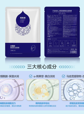 水薇龄烟酰胺光感面膜亮肤修护