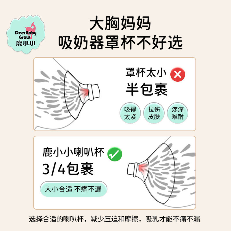  鹿小小吸奶器