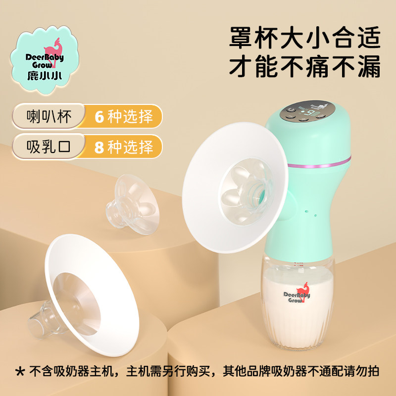  鹿小小吸奶器