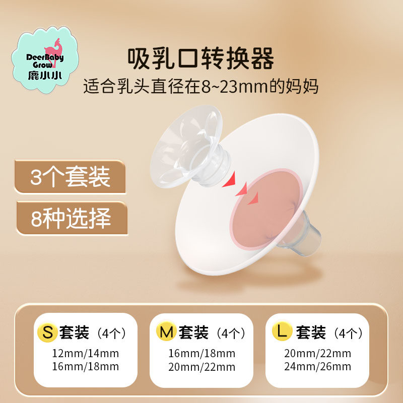  鹿小小吸奶器