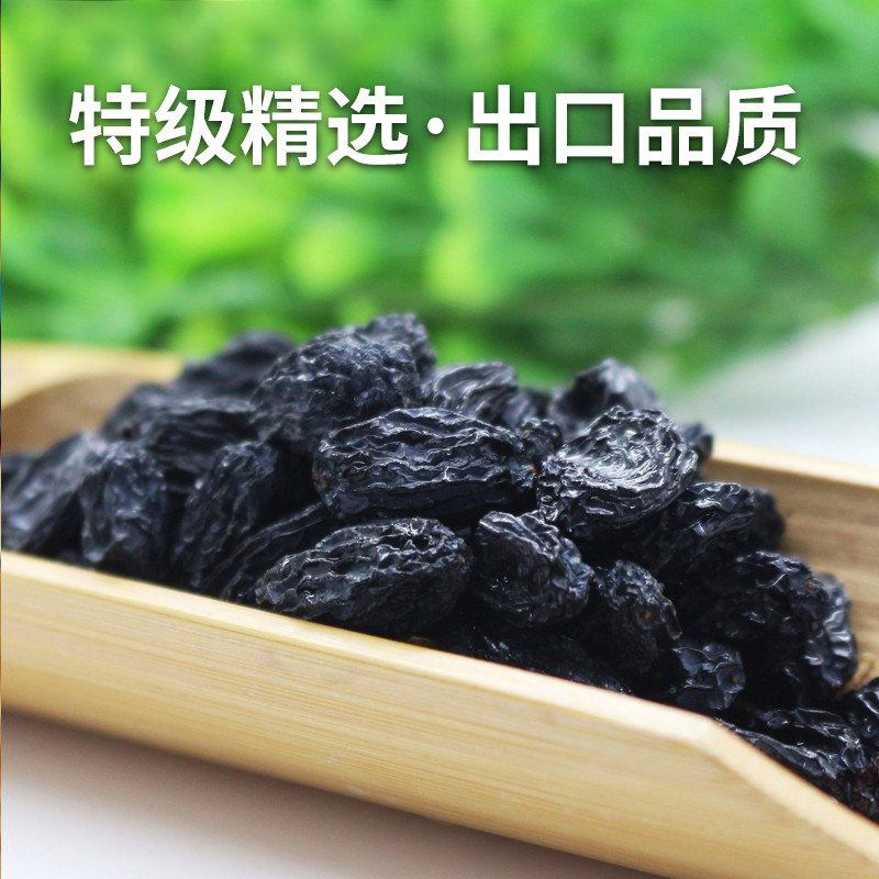 黑加仑黑色袋装新疆非特级葡萄干 春疆花果园葡萄干
