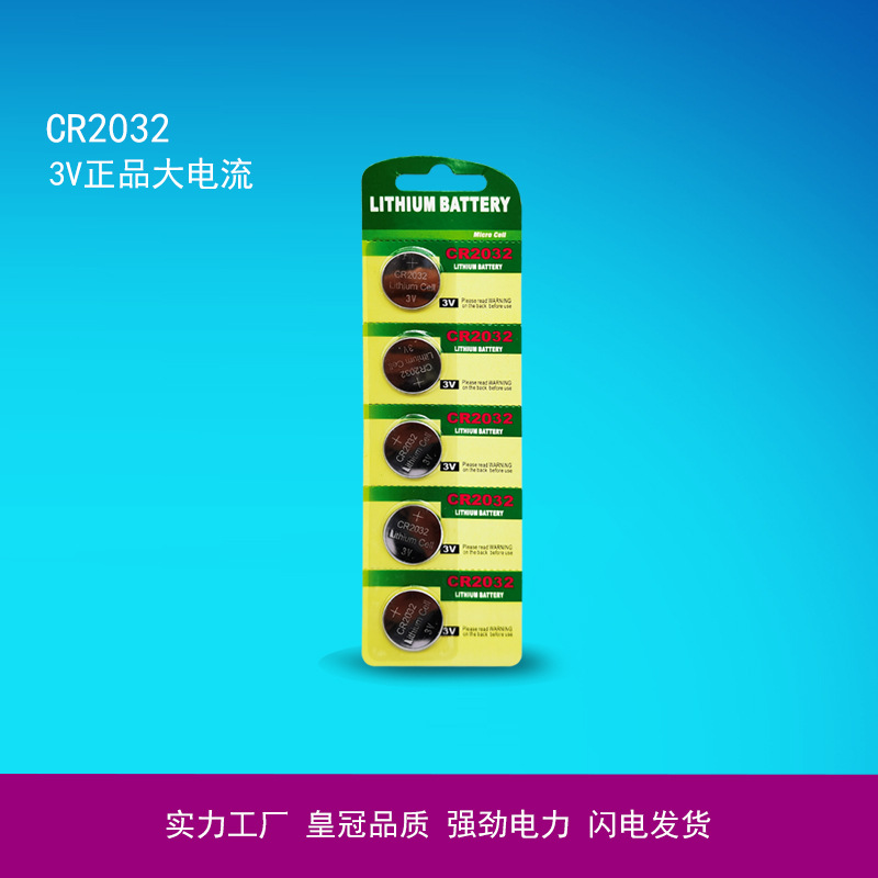 CR2025/CR2032纽扣电池汽车钥匙遥控器计算器主板3V无汞锂锰电池 - 图2