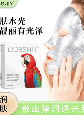 焕颜紧致抗皱水光精华贵妇面膜淡纹补水嫩肤提亮鹦鹉面膜官方正品