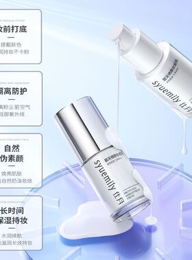 仕月靓采修颜妆前乳提亮液不卡粉