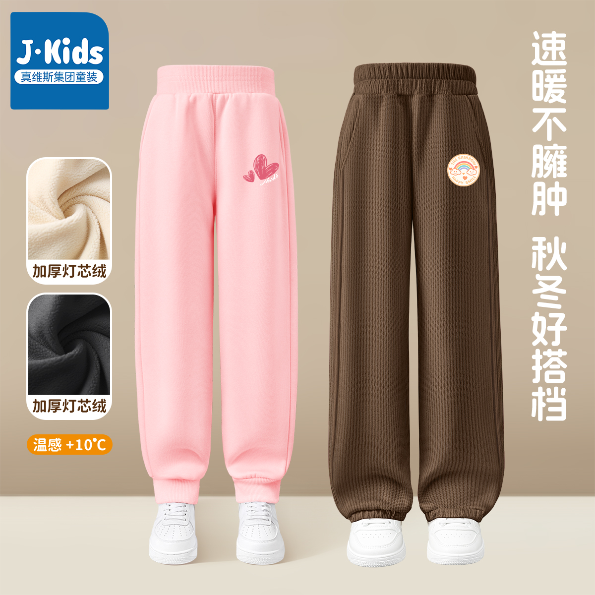 真维斯集团加绒裤子女童保暖裤秋冬款一体绒冬装长裤中大童阔腿裤