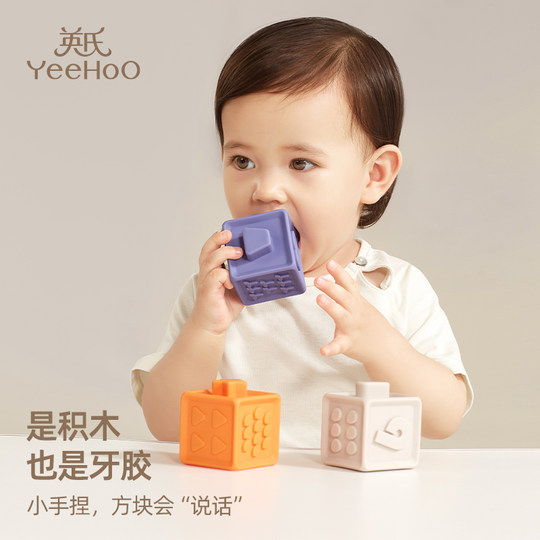 英氏方块积木婴儿玩具可啃咬宝宝0-1岁6到12月软胶抓握叠叠乐礼物