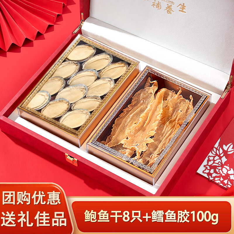 海鲜干货花胶礼盒装送长辈的实用礼物客户高端档滋补礼品过年货节