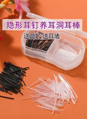 耳棒养耳洞透明耳洞隐形堵塞塑料耳棍简约清新百搭耳钉耳饰耳针