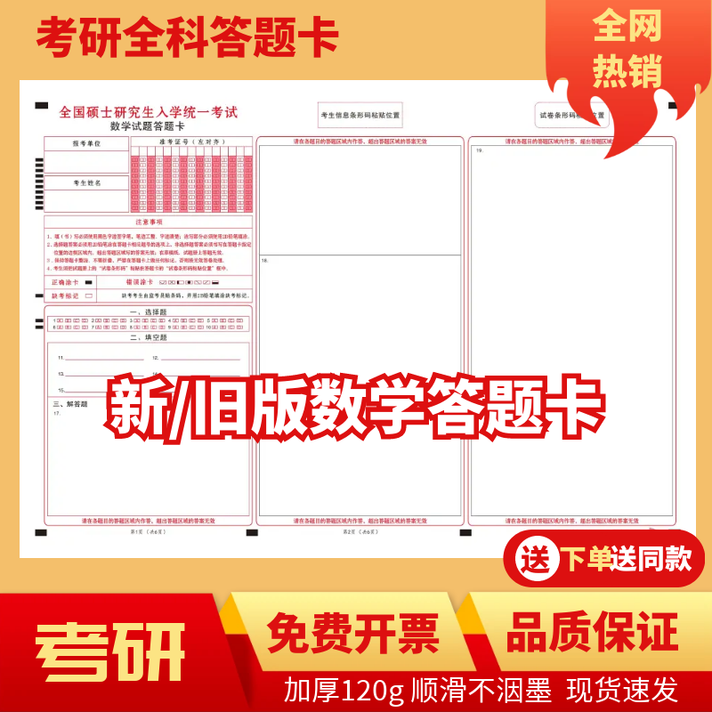 2024年考研数学答题卡纸英语一二专业课333自命题政治管综作文纸-图0