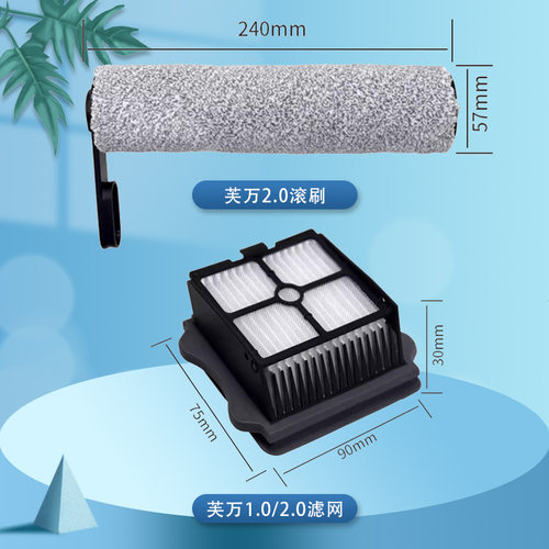 适用添可扫地机芙万2.0 LED LCD CE配件FW100700CN滚刷滤网耗材 - 图3