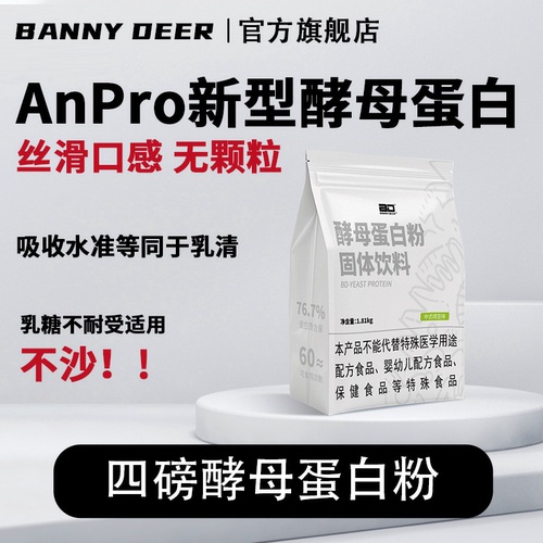 BD必第能量4磅酵母蛋白粉76%蛋白质健身运动蛋白粉 - 图0