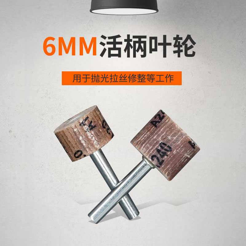 3/6mm handle live shaft leaf wheel shutter wheel grinding cloth