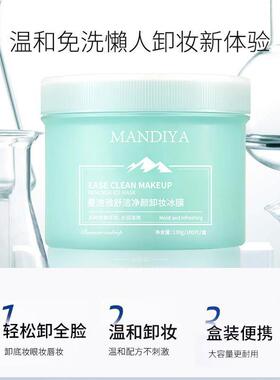 曼迪雅卸妆湿纸巾冰膜温和不刺激脸部棉片便携式抽取一次性100片