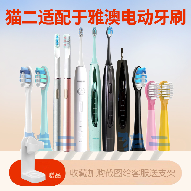 猫二适配于雅澳F8电动牙刷头通用x1por电动牙刷替换头yaao黑/绿色 - 图0