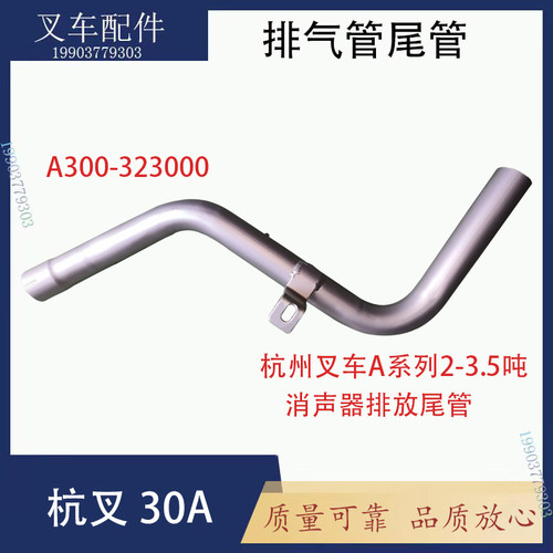 杭叉A30叉车消声器排气管消音器国二国三适用杭叉A20-3.8吨配套 - 图0