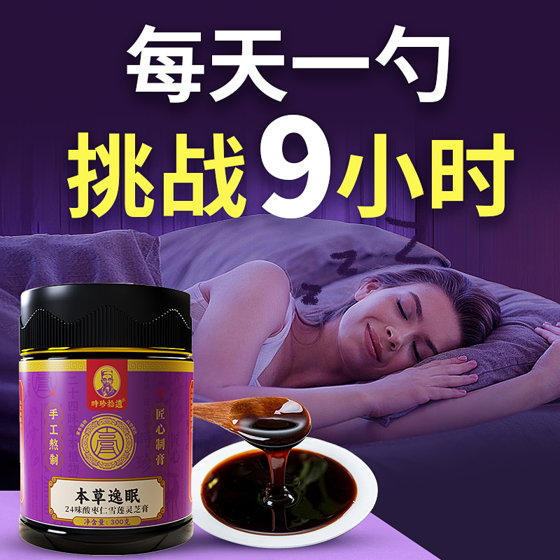 酸枣仁睡前膏百合茯苓睡眠茶安神茶中药材睡前助眠晚安汤滋补膏滋 - 图0