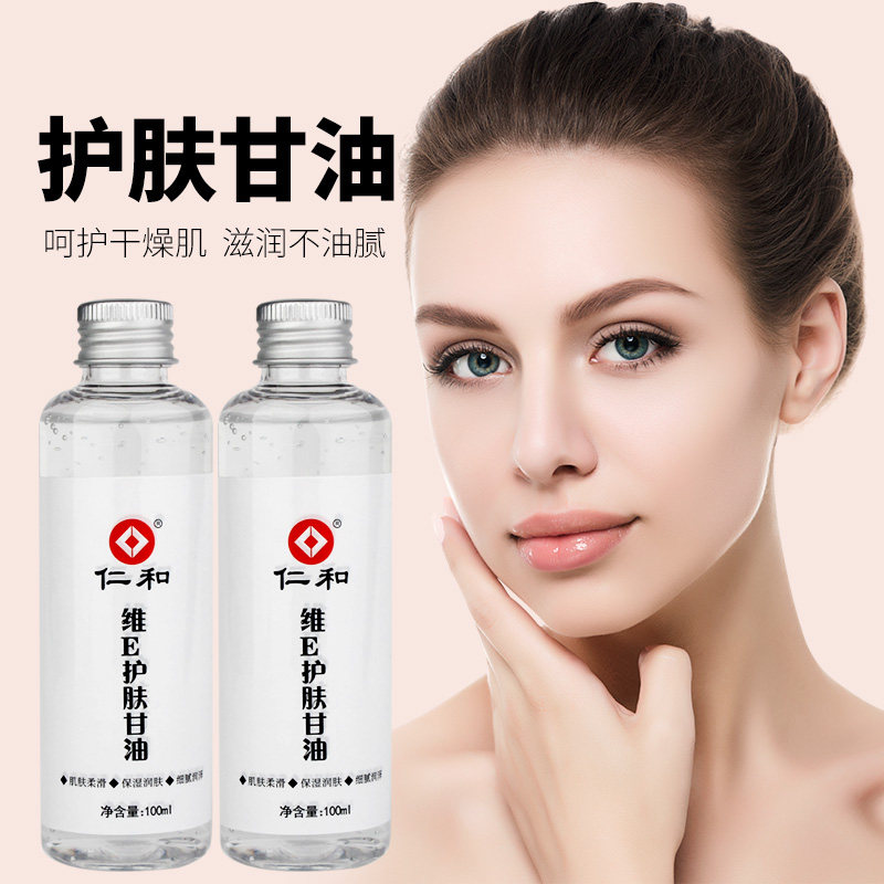 3瓶仁和维e护肤甘油保湿 补水润肤面霜身体乳液男女vc维e甘油正品