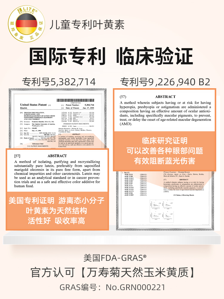 德国EliteNutrition益力德儿童专利叶黄素青少年护眼片非软糖60粒 - 图0