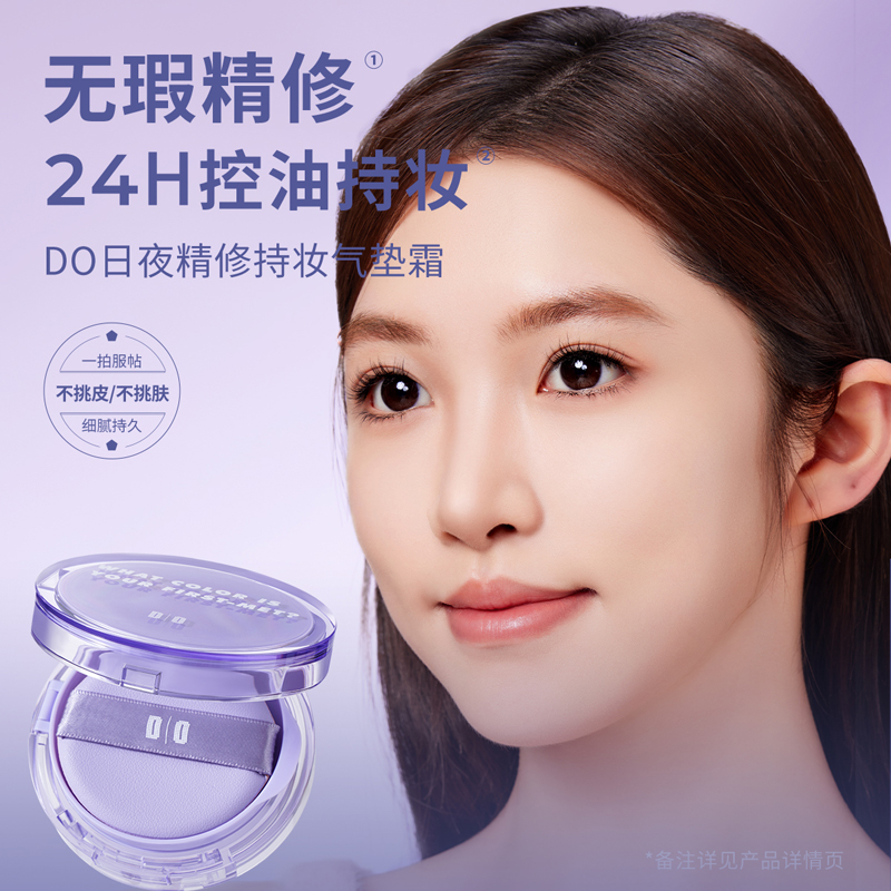 DO读色控油气垫遮瑕持久混油皮不脱妆bb霜粉底液带替换装正品z