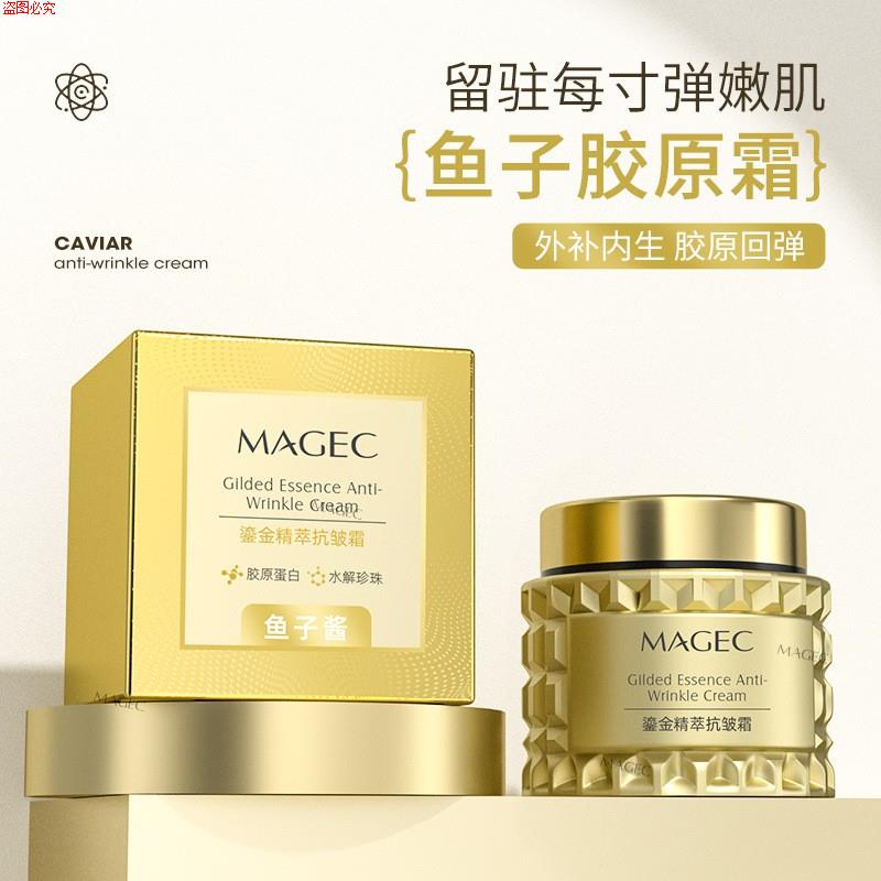 MAGEC鱼子酱鎏金精粹抗皱霜胶原蛋白玻珍珠霜紧致弹润胶原霜焕颜 - 图0