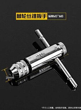 德国进口棘轮丝锥扳手可调式丝攻夹头铰手手动攻牙攻丝绞手杠夹具