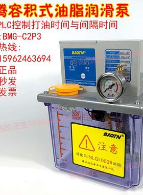 BAOTN宝腾BMG-C1P3容积式A2电动油脂润滑泵机床注油机GTA-C2P3/P4