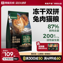 Net Easy Sky to be cat food full price for cat fatter freeze-dried fresh meat chicken rabbit meat young cat web easy to choose