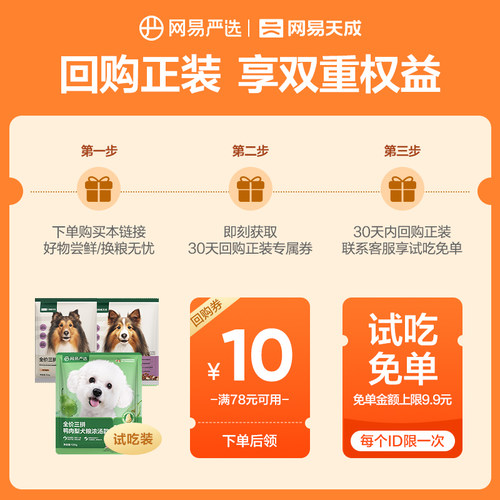【天猫U先】网易天成冻干三拼犬粮成犬狗粮幼犬小型犬网易严选 - 图0