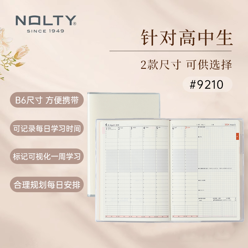 【2024年春季款】NOLTY能率月计划日历周计划竖列型9210 9211学生高效学习专用手帐日文版计划日程本子 - 图0